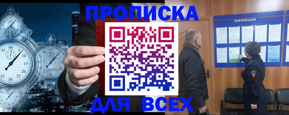 купить прописку в Ковдоре